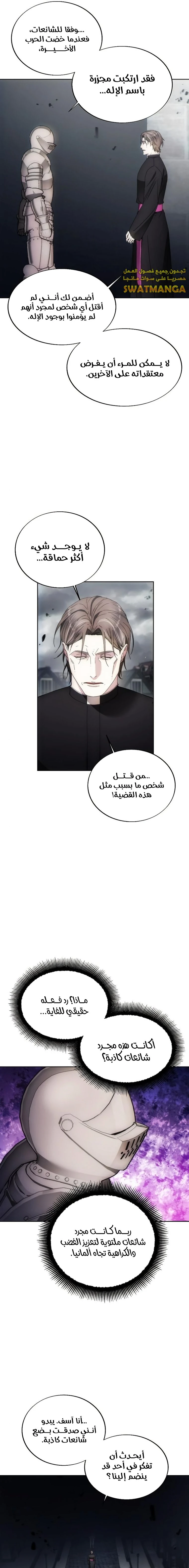 صفحة 16 — How to live as a Villain الفصل 88