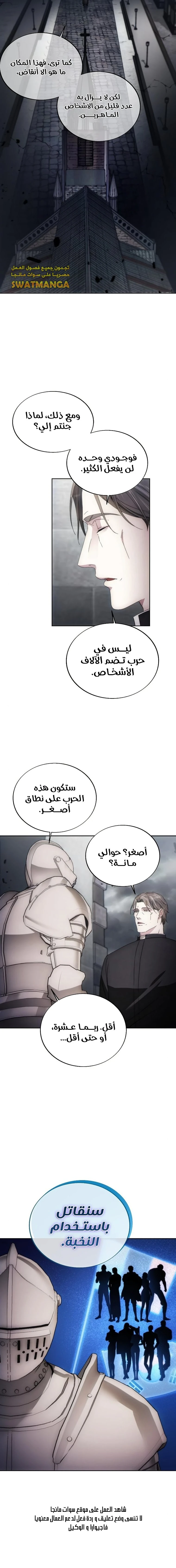 صفحة 17 — How to live as a Villain الفصل 88