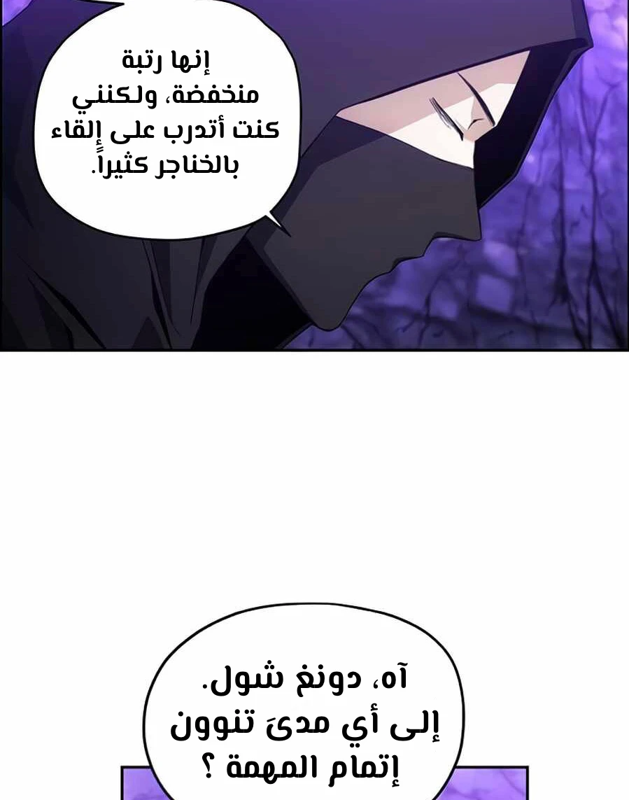 صفحة 41 — How to live as a Villain الفصل 9