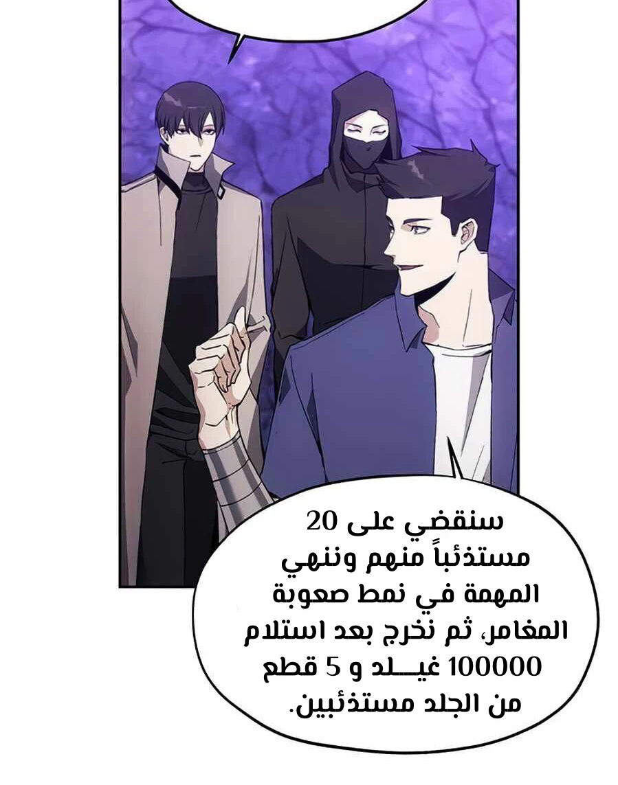 صفحة 42 — How to live as a Villain الفصل 9