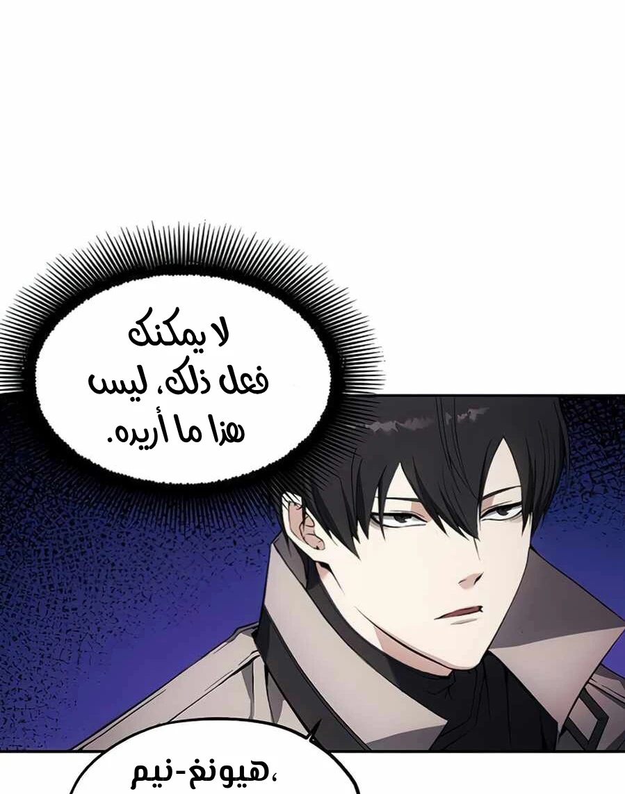 صفحة 43 — How to live as a Villain الفصل 9