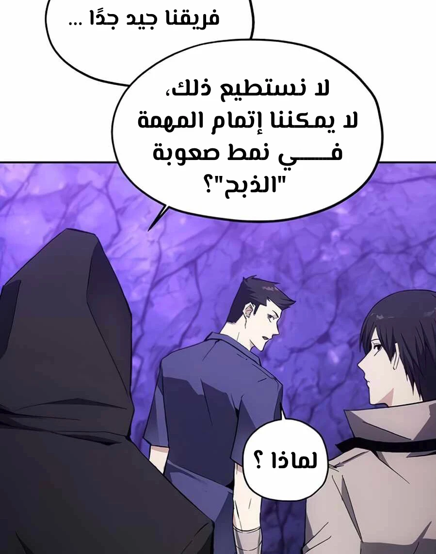 صفحة 44 — How to live as a Villain الفصل 9