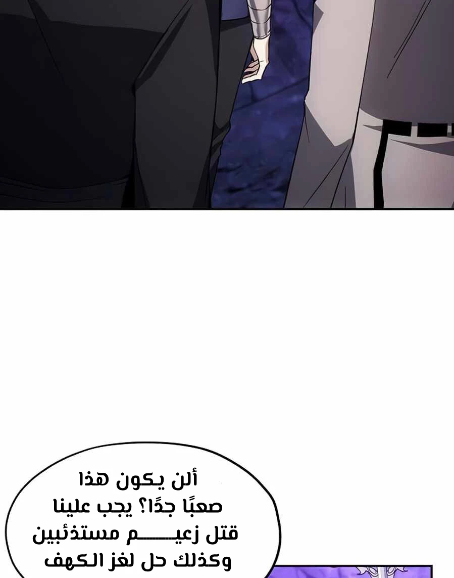 صفحة 45 — How to live as a Villain الفصل 9