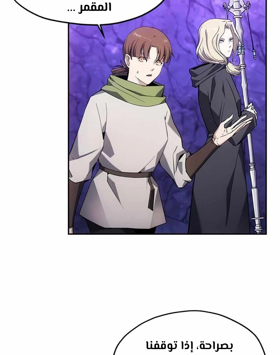 صفحة 46 — How to live as a Villain الفصل 9