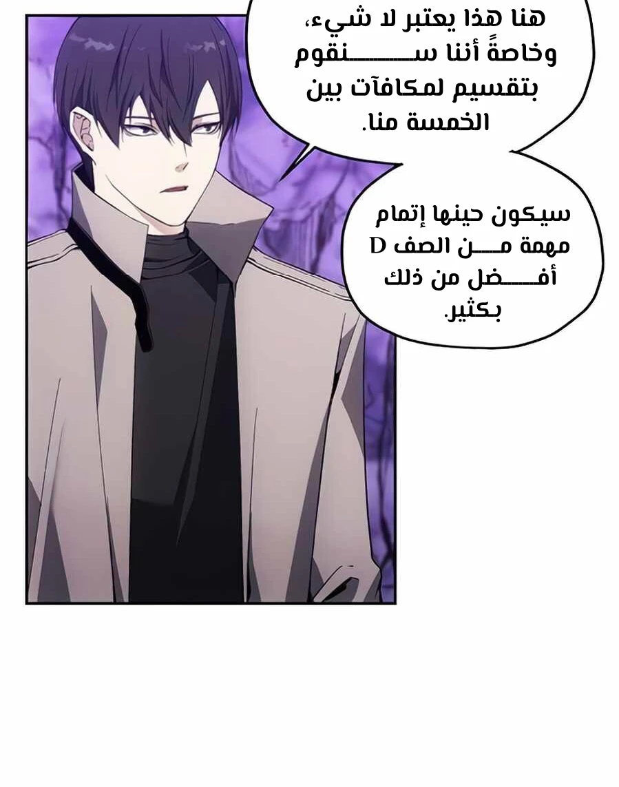 صفحة 47 — How to live as a Villain الفصل 9