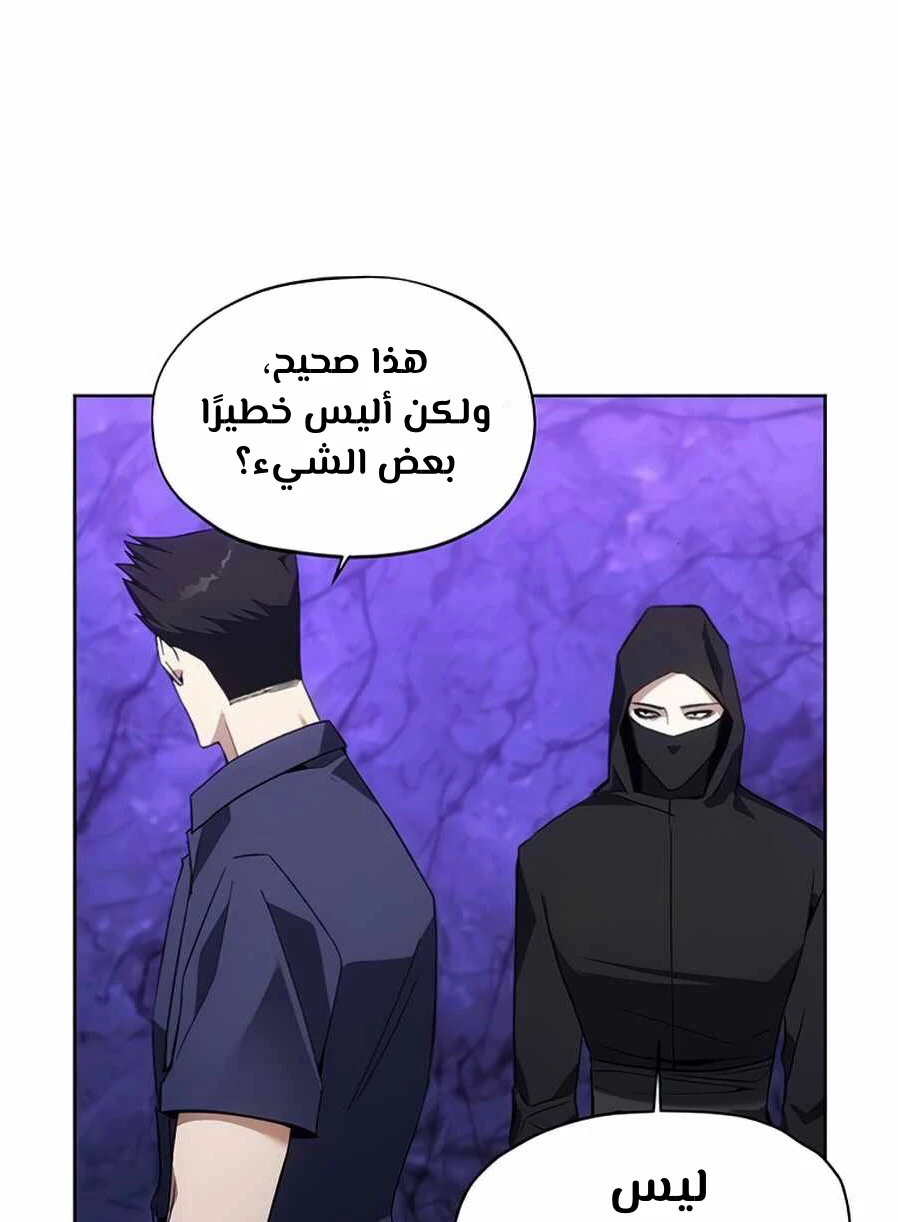 صفحة 48 — How to live as a Villain الفصل 9