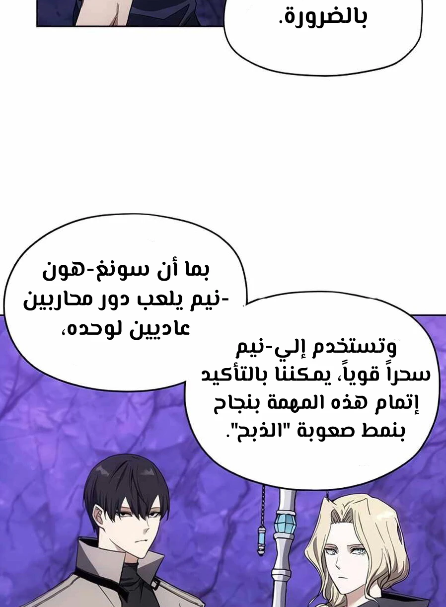 صفحة 49 — How to live as a Villain الفصل 9