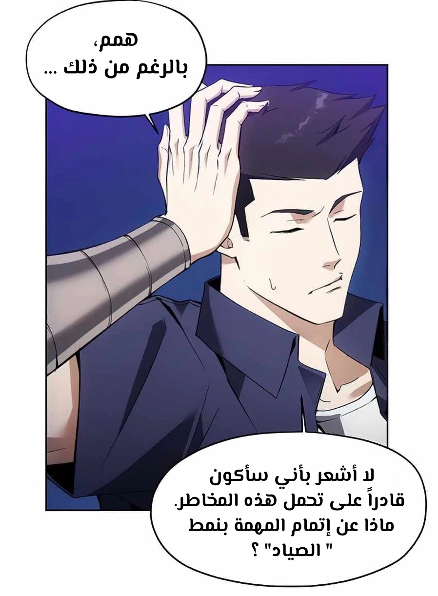 صفحة 51 — How to live as a Villain الفصل 9