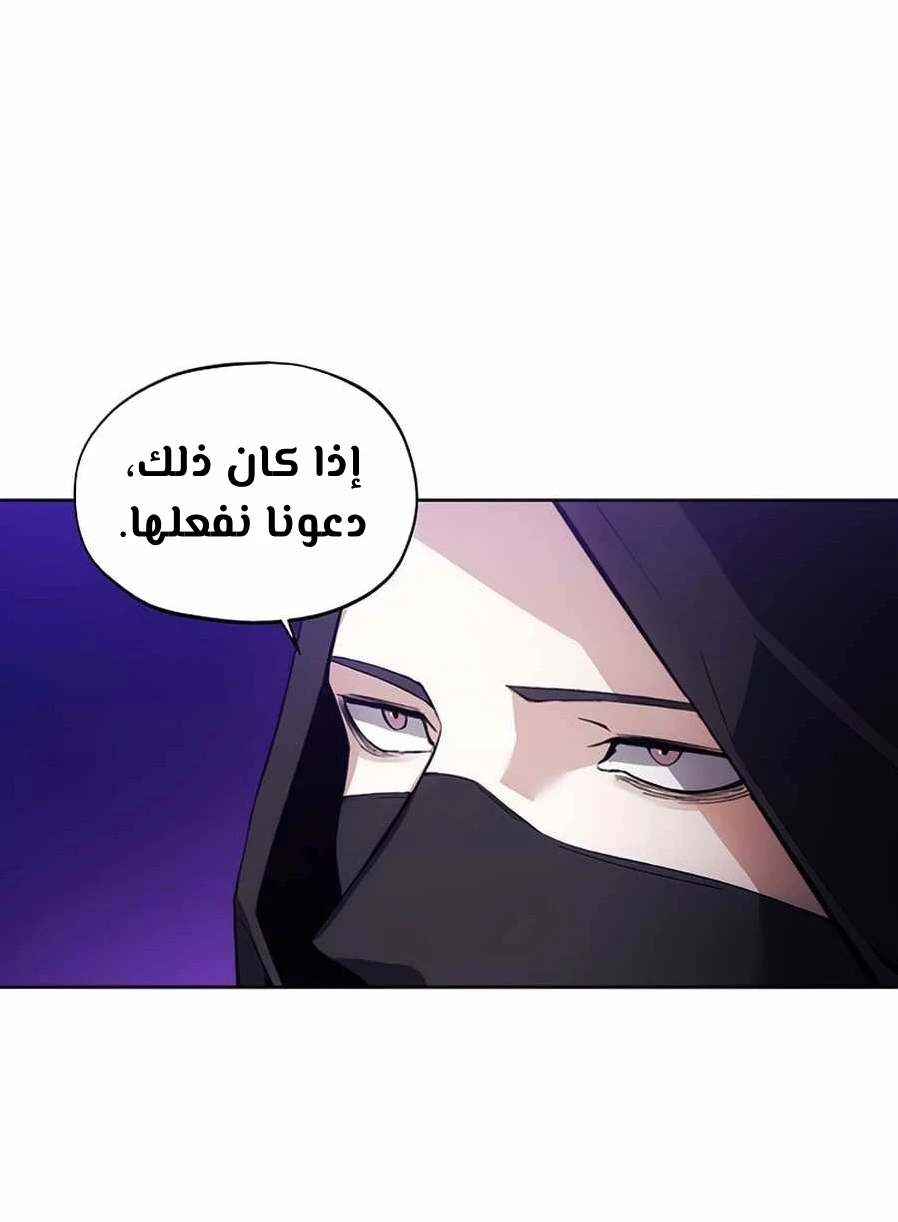 صفحة 52 — How to live as a Villain الفصل 9