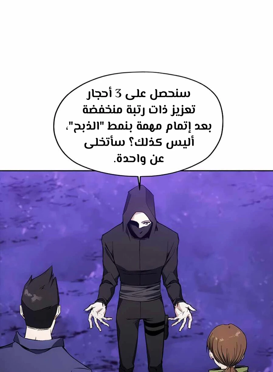 صفحة 53 — How to live as a Villain الفصل 9