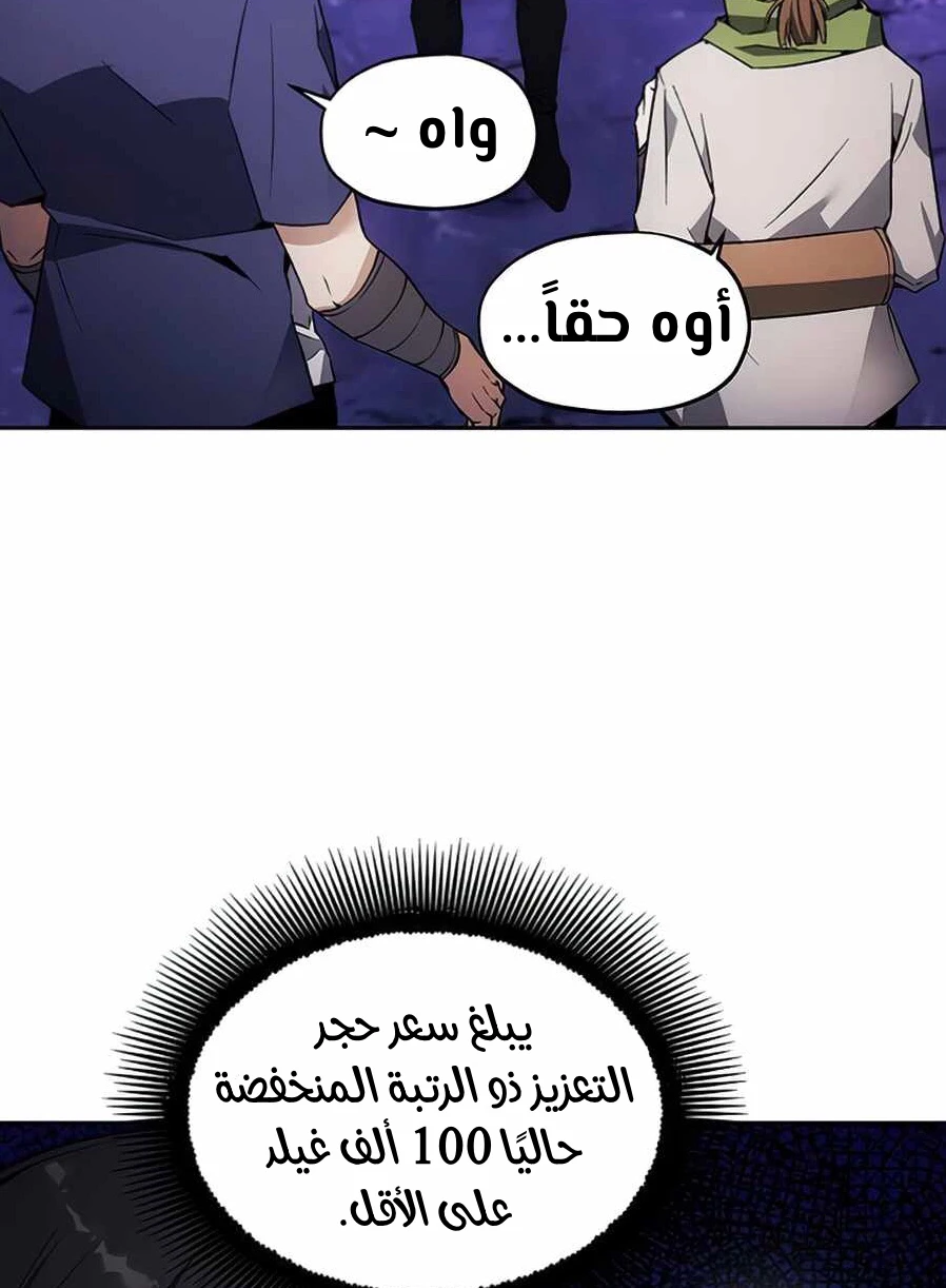 صفحة 54 — How to live as a Villain الفصل 9