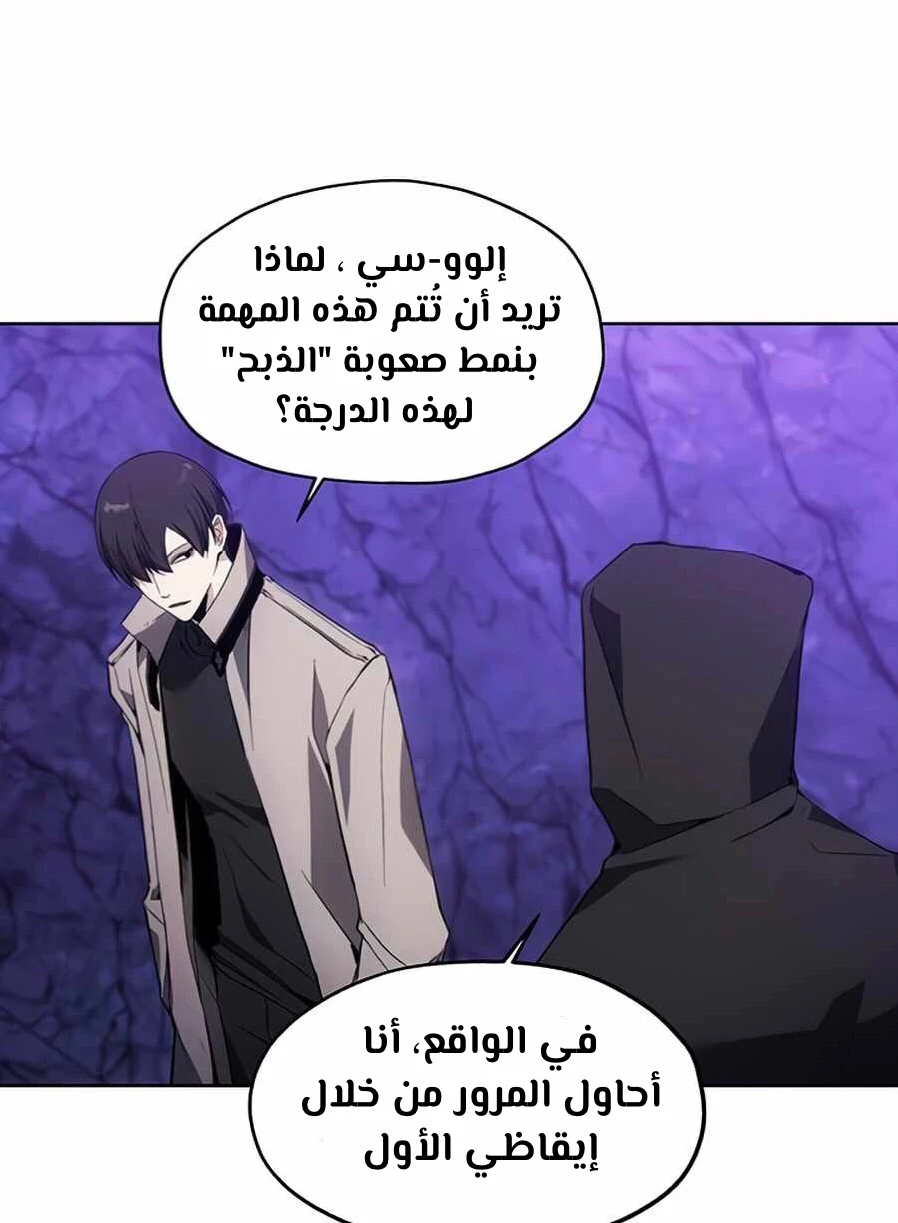 صفحة 56 — How to live as a Villain الفصل 9