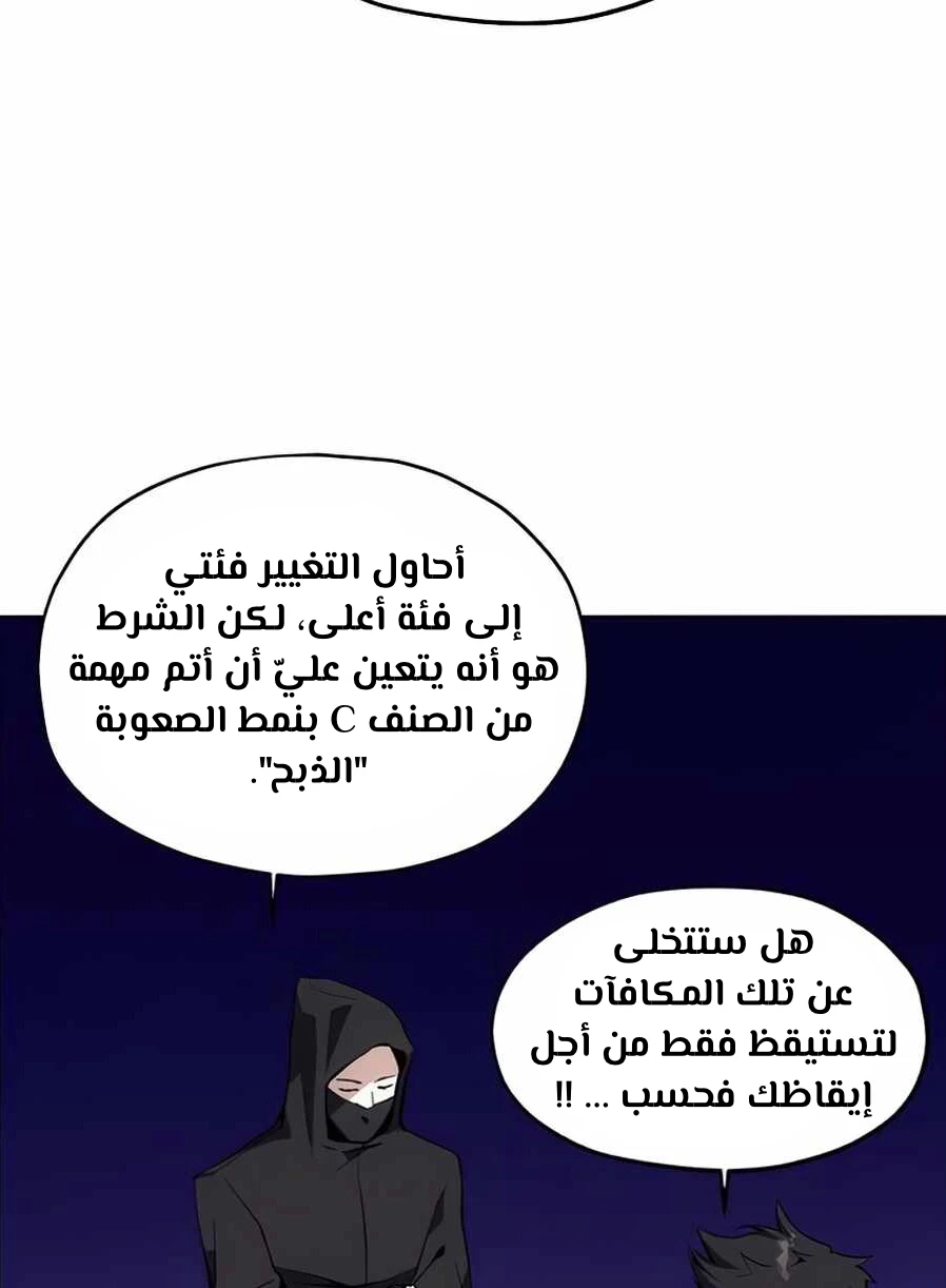 صفحة 57 — How to live as a Villain الفصل 9