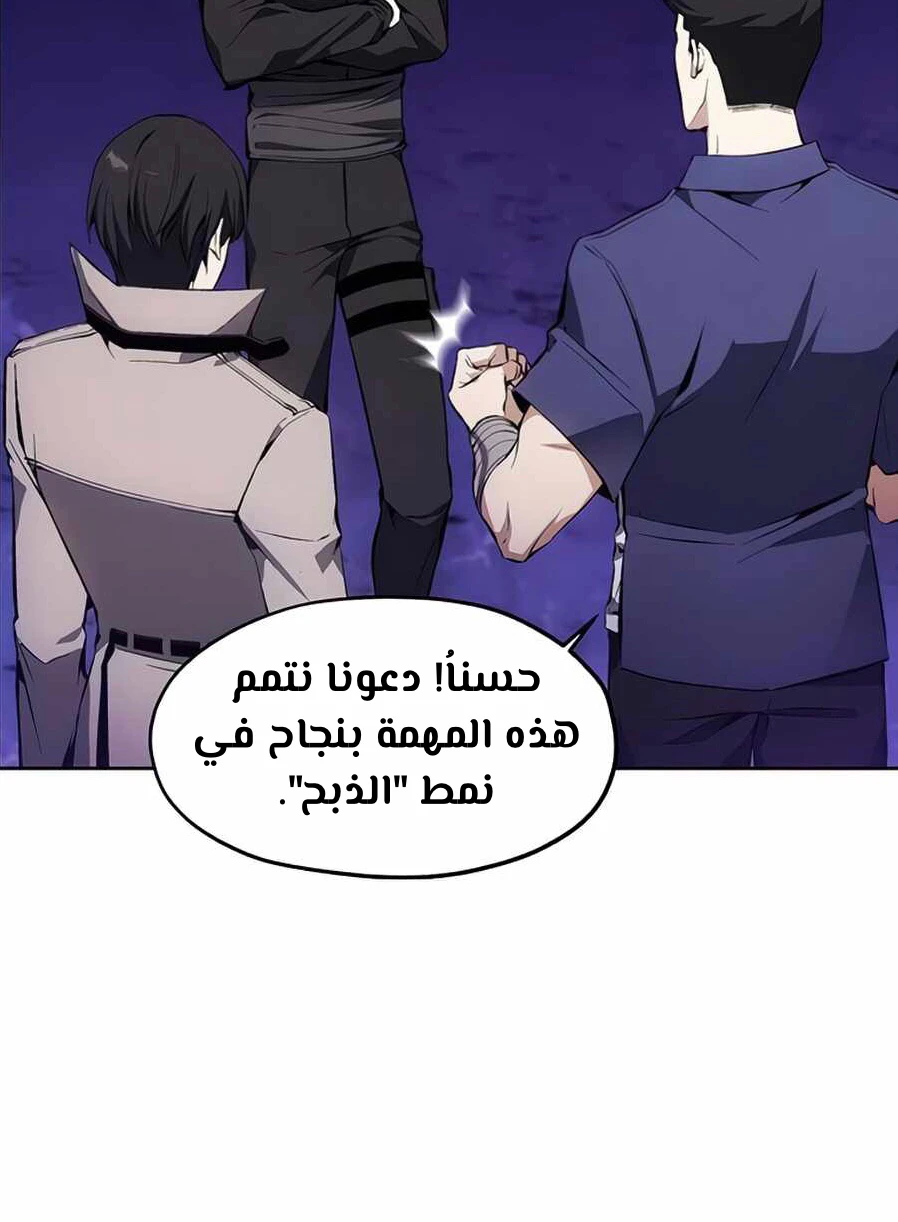 صفحة 58 — How to live as a Villain الفصل 9