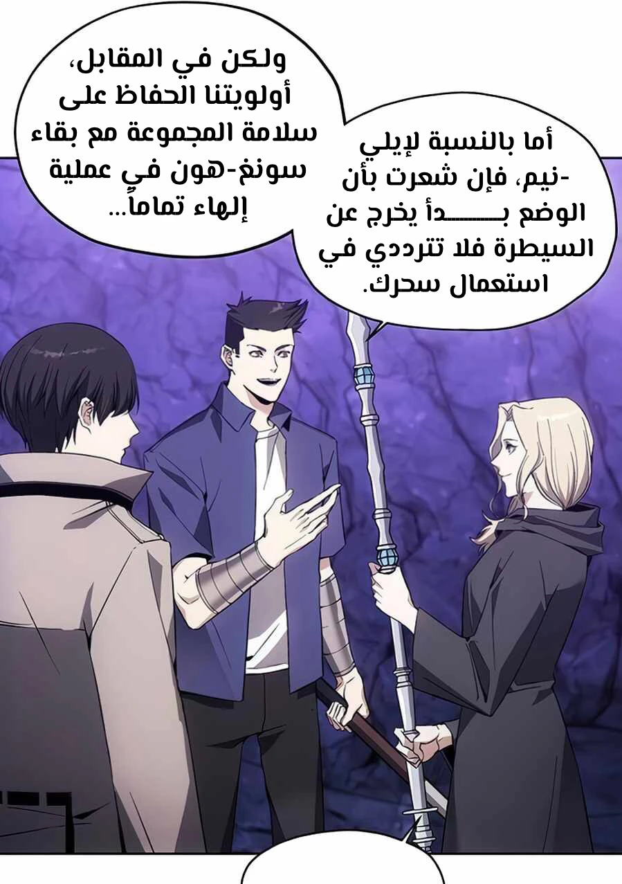 صفحة 59 — How to live as a Villain الفصل 9