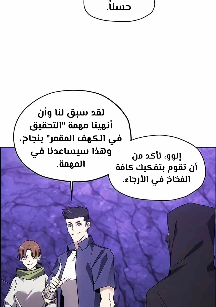 صفحة 60 — How to live as a Villain الفصل 9