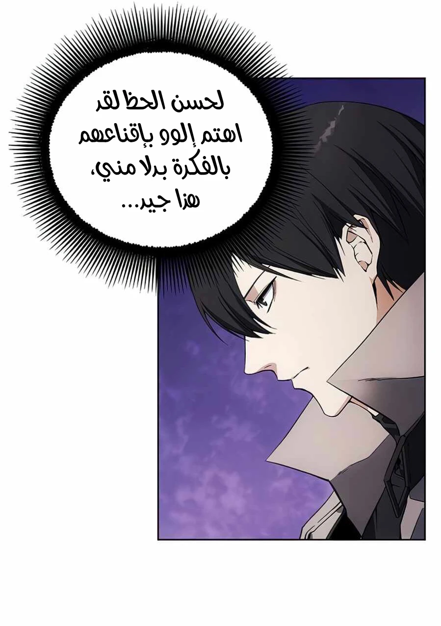 صفحة 63 — How to live as a Villain الفصل 9