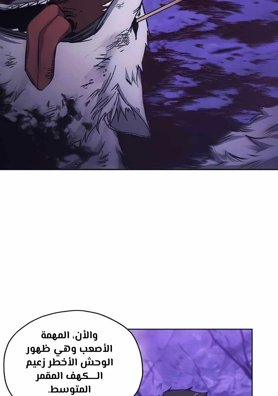 صفحة 67 — How to live as a Villain الفصل 9