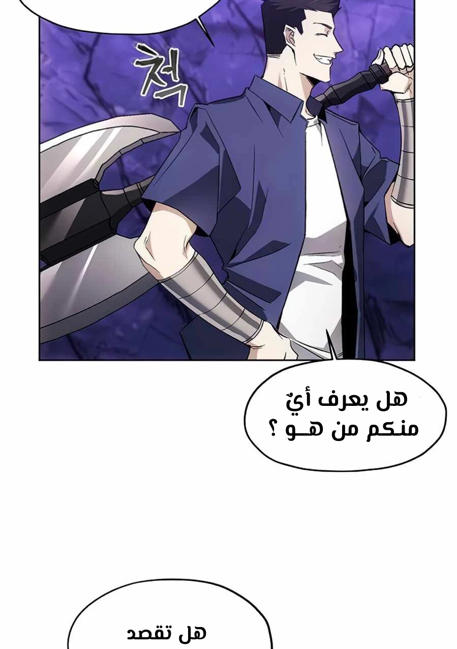 صفحة 68 — How to live as a Villain الفصل 9