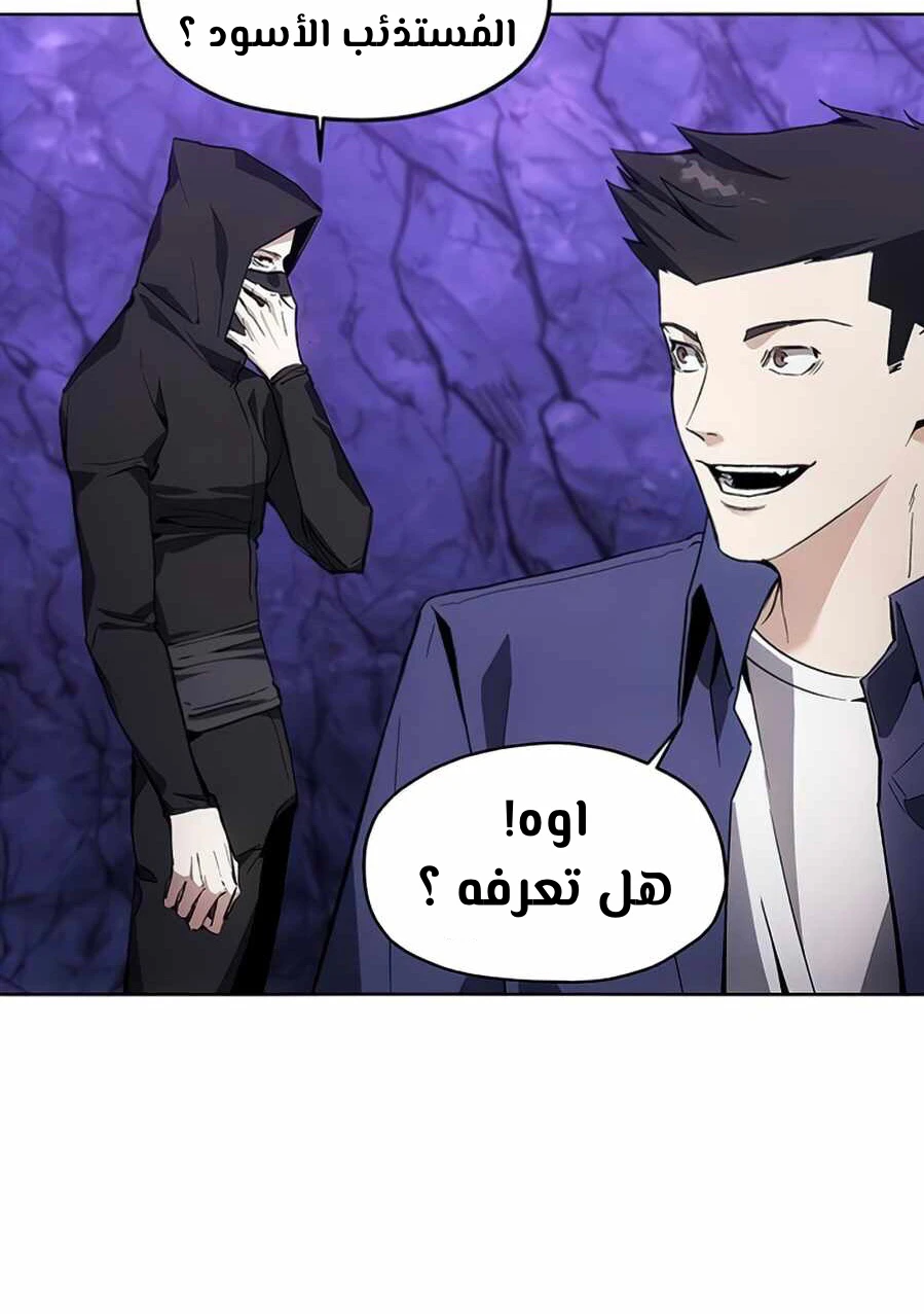 صفحة 69 — How to live as a Villain الفصل 9