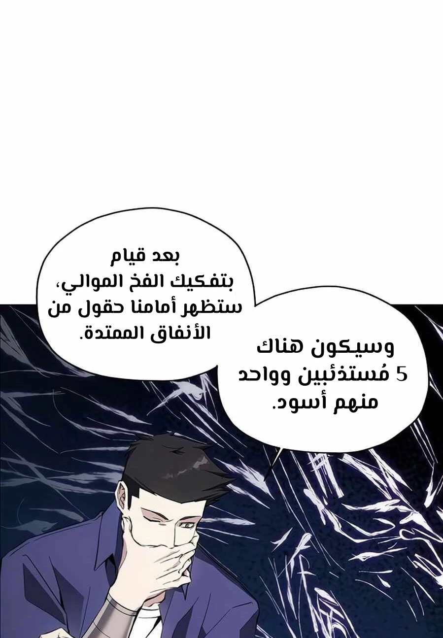 صفحة 70 — How to live as a Villain الفصل 9