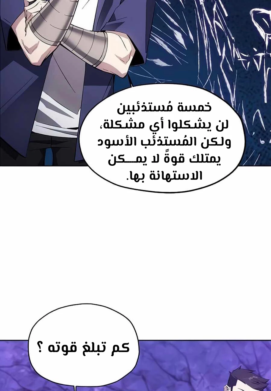 صفحة 71 — How to live as a Villain الفصل 9