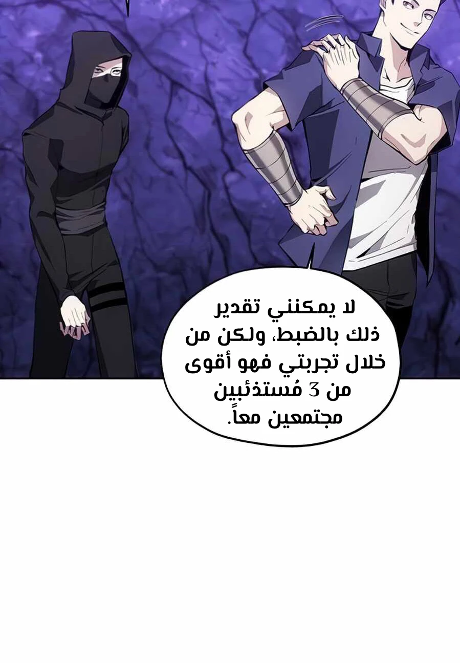 صفحة 72 — How to live as a Villain الفصل 9