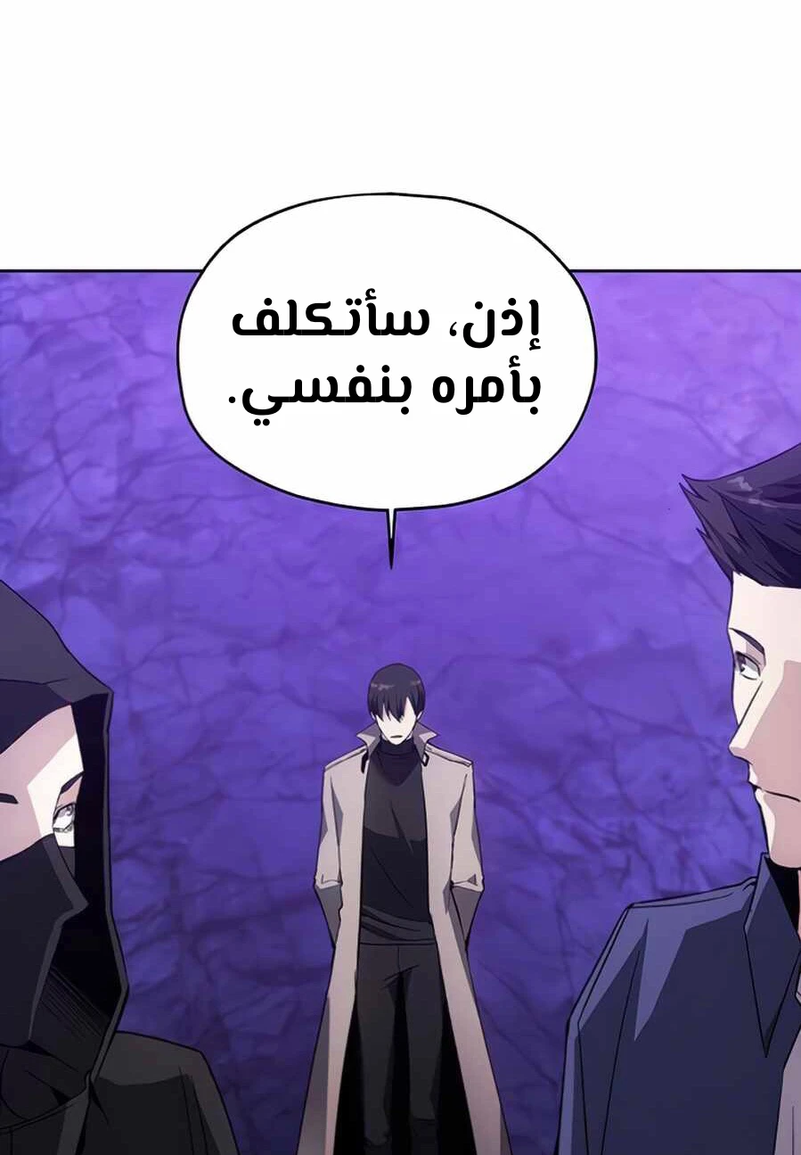 صفحة 73 — How to live as a Villain الفصل 9