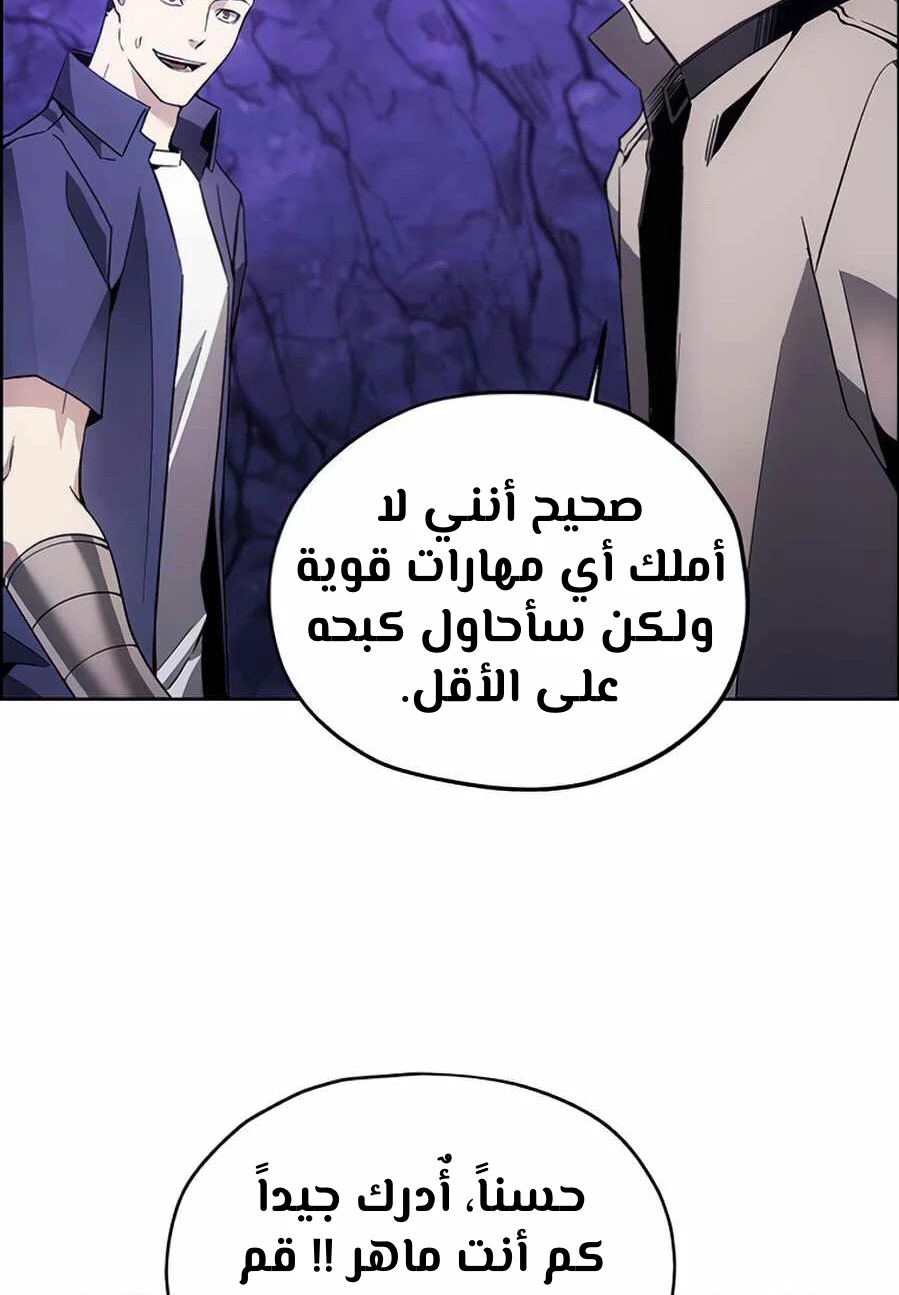 صفحة 75 — How to live as a Villain الفصل 9