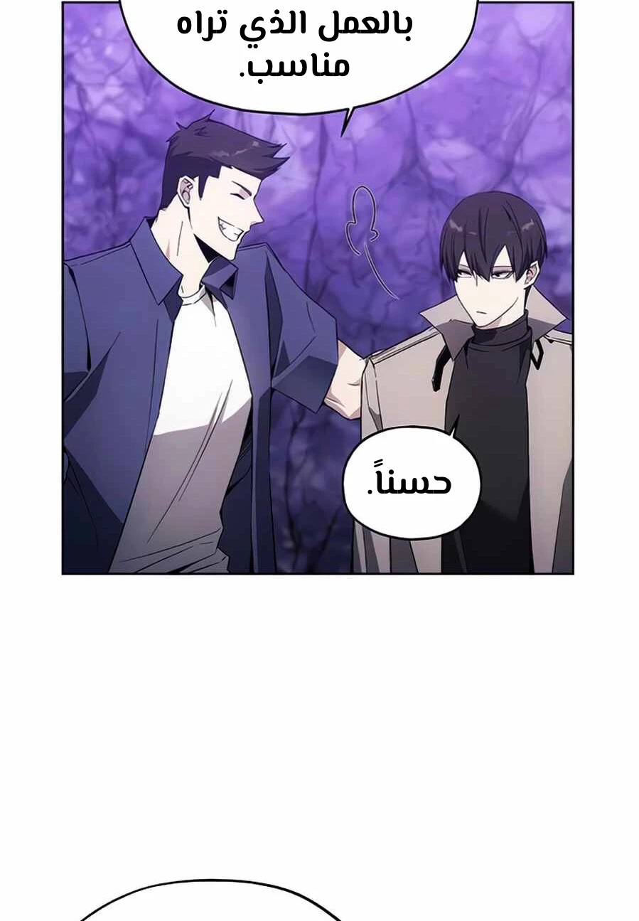 صفحة 76 — How to live as a Villain الفصل 9