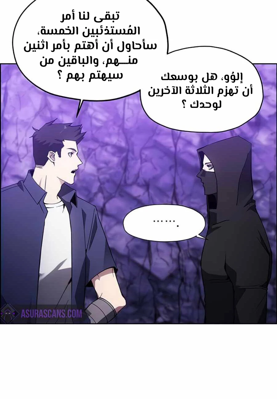 صفحة 77 — How to live as a Villain الفصل 9