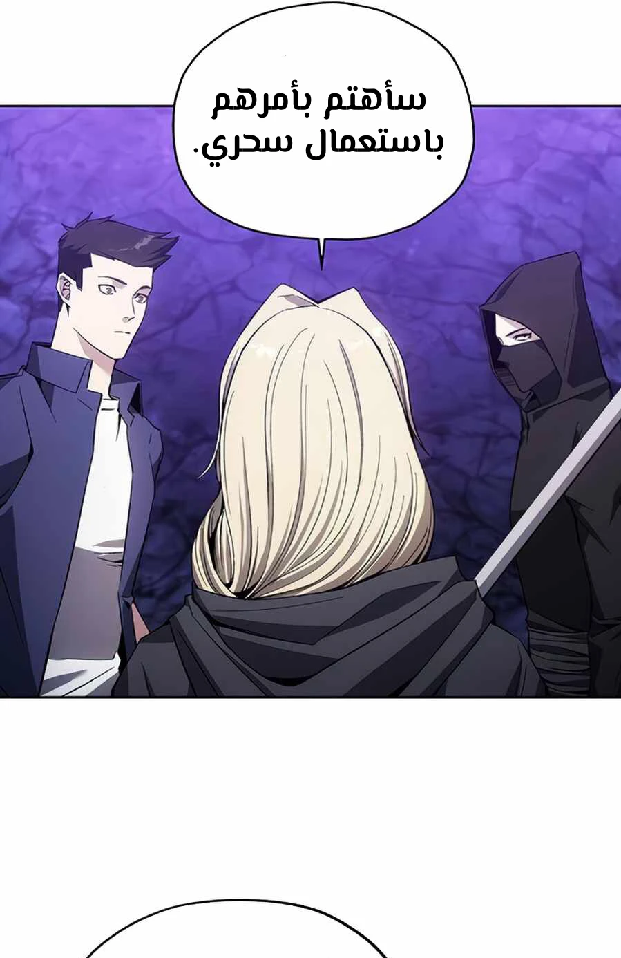 صفحة 78 — How to live as a Villain الفصل 9