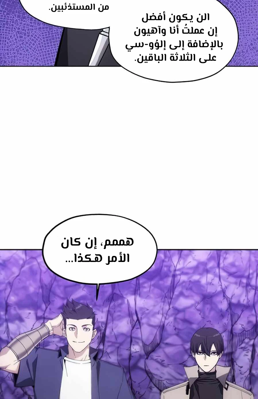 صفحة 80 — How to live as a Villain الفصل 9