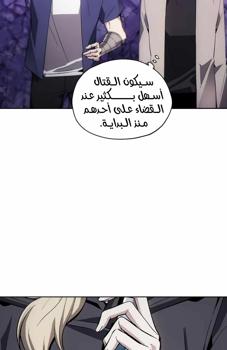 صفحة 81 — How to live as a Villain الفصل 9