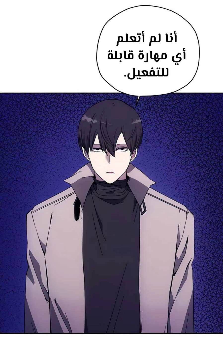 صفحة 1 — How to live as a Villain الفصل 9