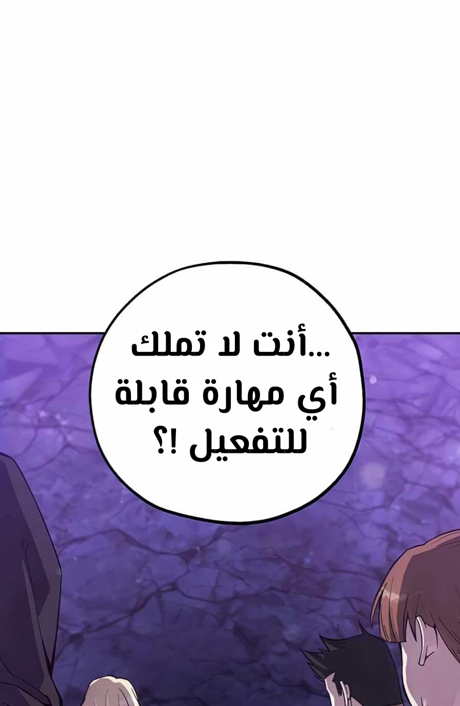 صفحة 3 — How to live as a Villain الفصل 9