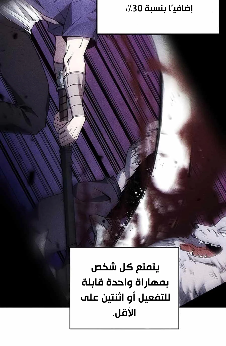 صفحة 8 — How to live as a Villain الفصل 9