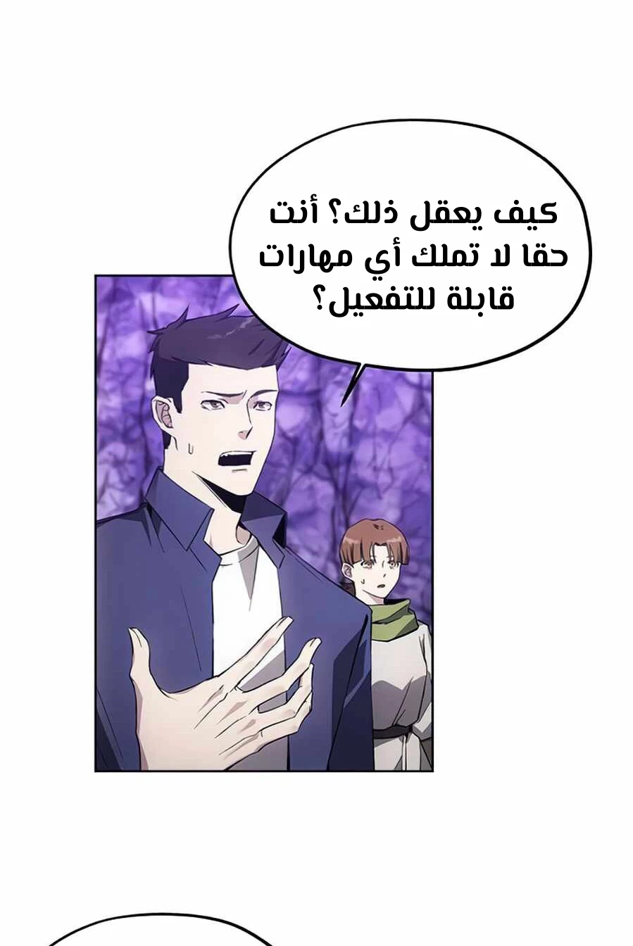 صفحة 9 — How to live as a Villain الفصل 9