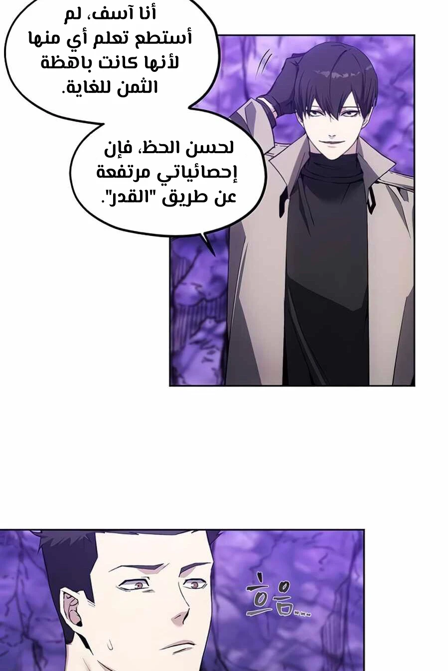 صفحة 10 — How to live as a Villain الفصل 9