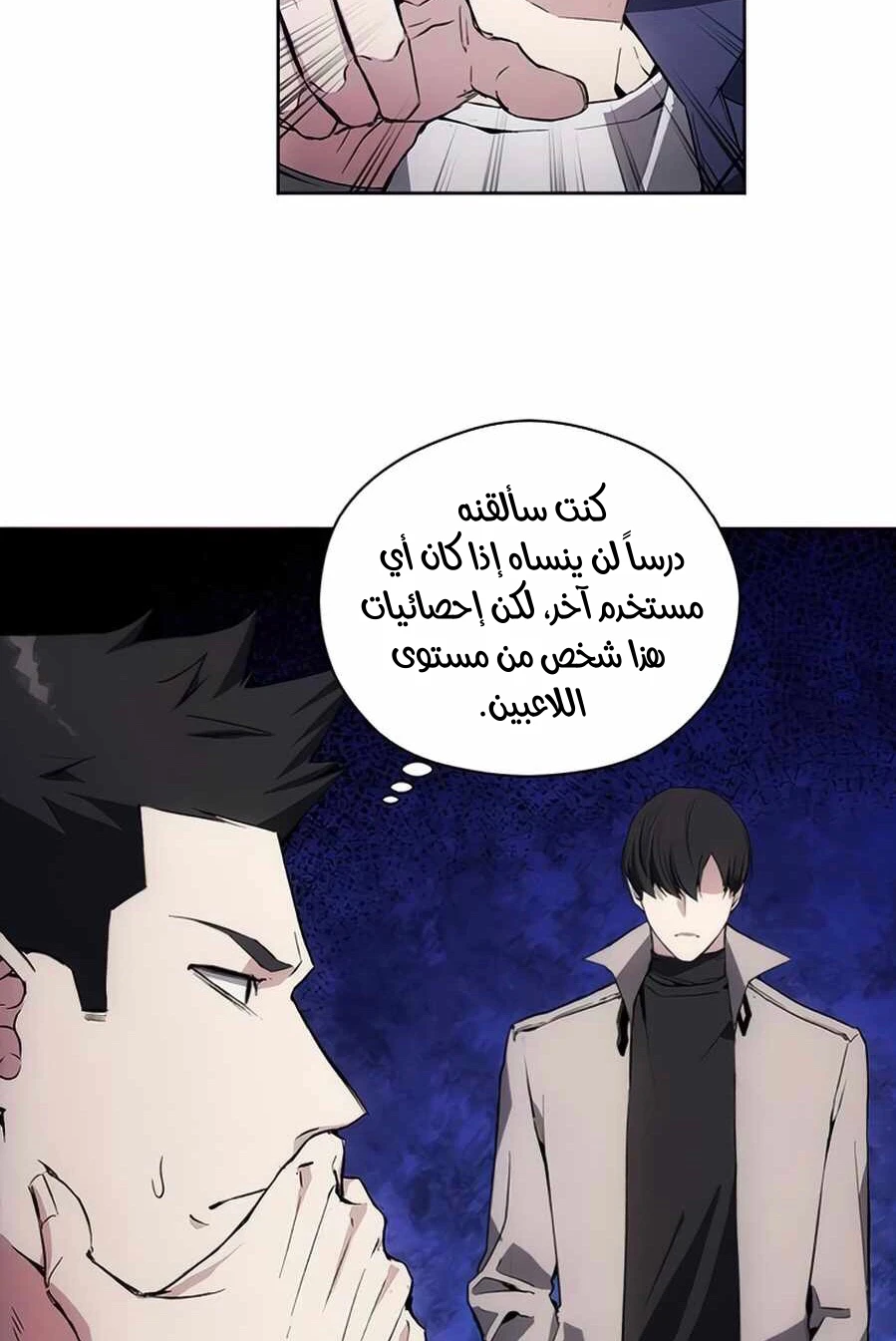 صفحة 13 — How to live as a Villain الفصل 9