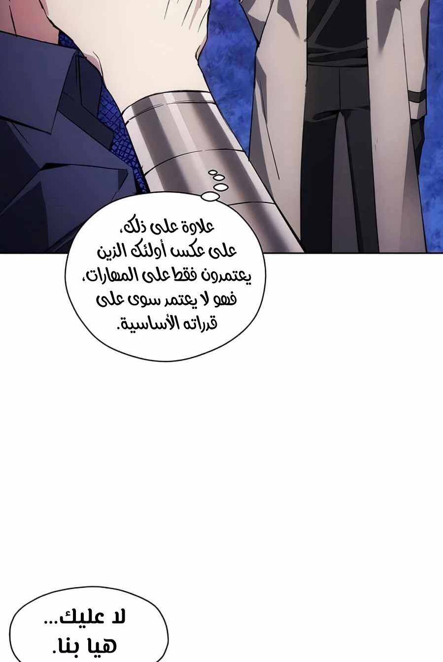 صفحة 14 — How to live as a Villain الفصل 9