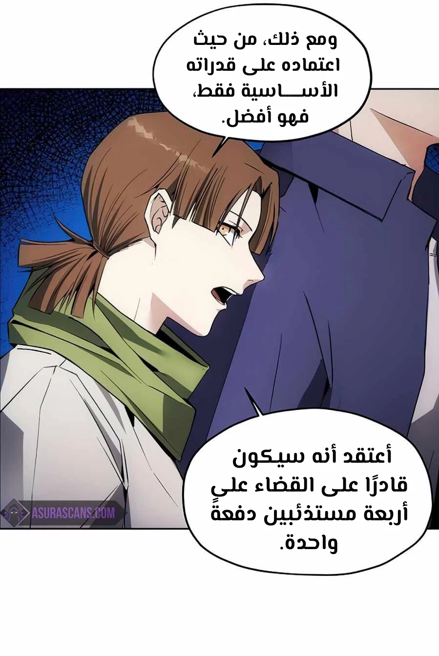 صفحة 18 — How to live as a Villain الفصل 9