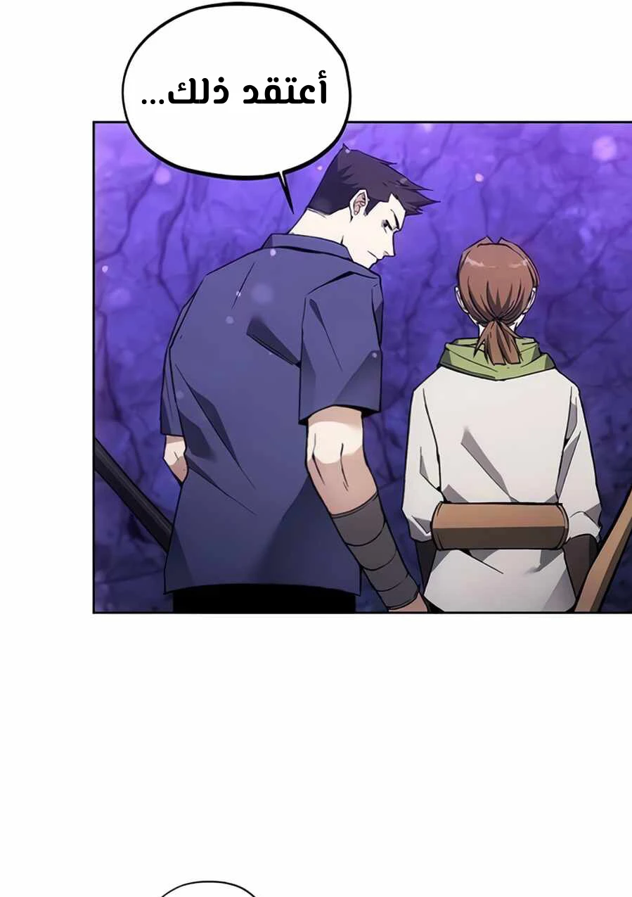 صفحة 19 — How to live as a Villain الفصل 9