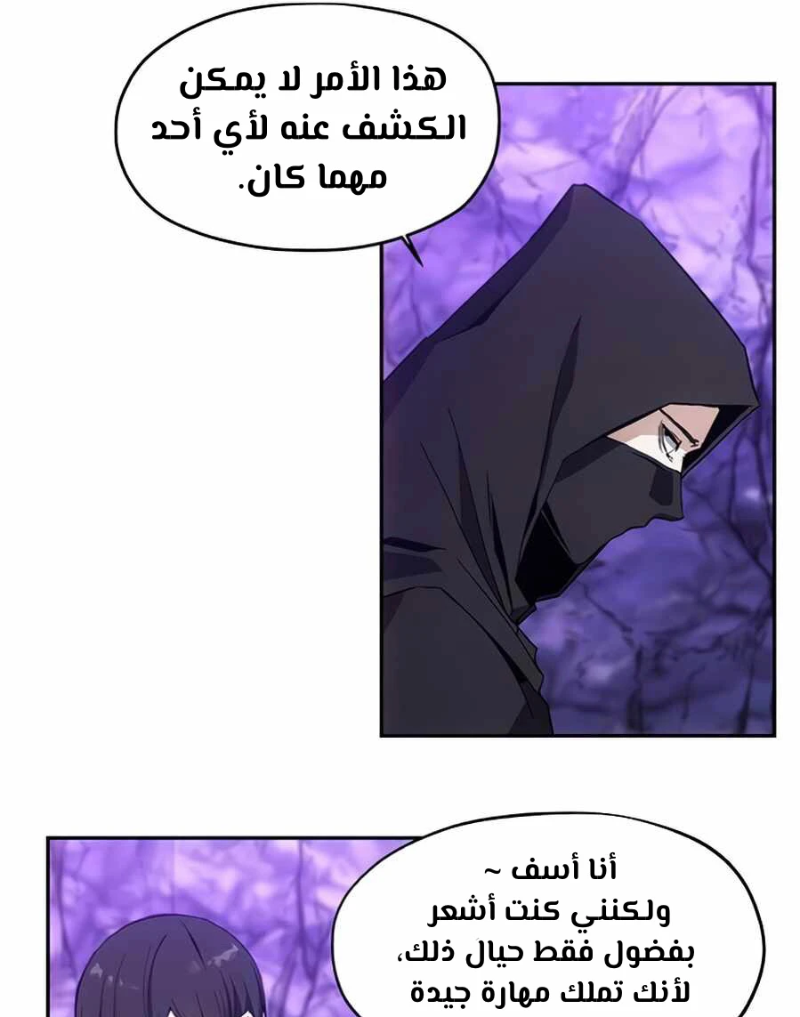 صفحة 39 — How to live as a Villain الفصل 9