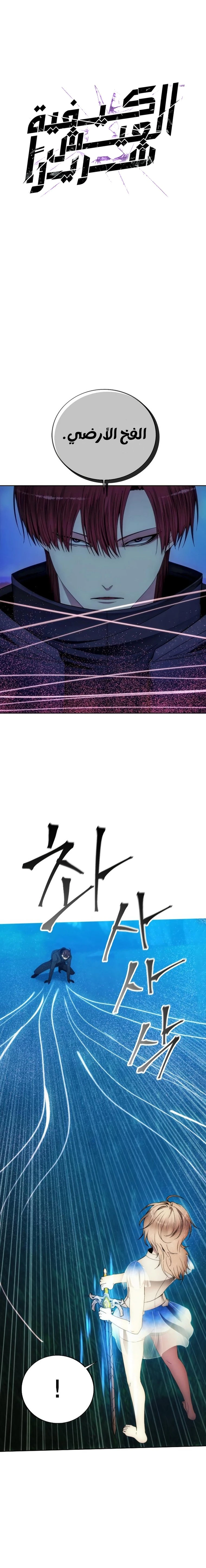 صفحة 1 — How to live as a Villain الفصل 90