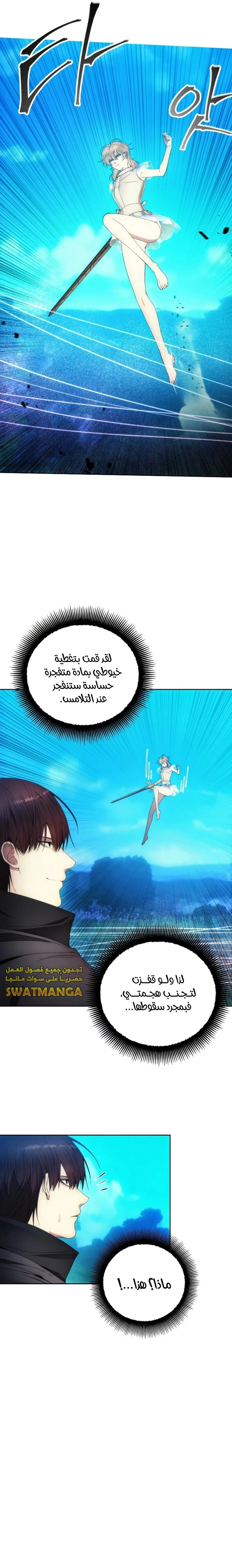 صفحة 2 — How to live as a Villain الفصل 90