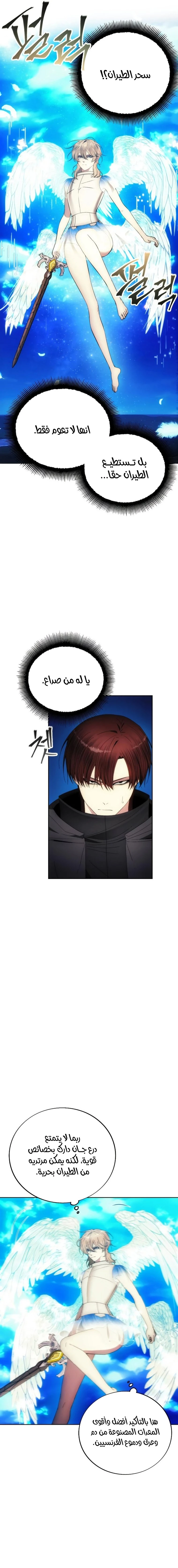 صفحة 3 — How to live as a Villain الفصل 90