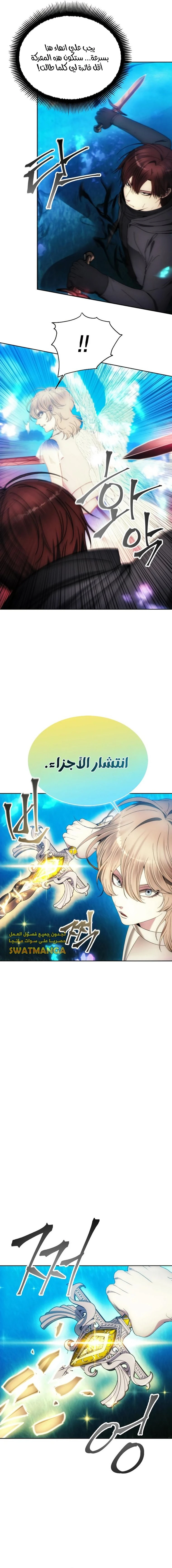 صفحة 5 — How to live as a Villain الفصل 90