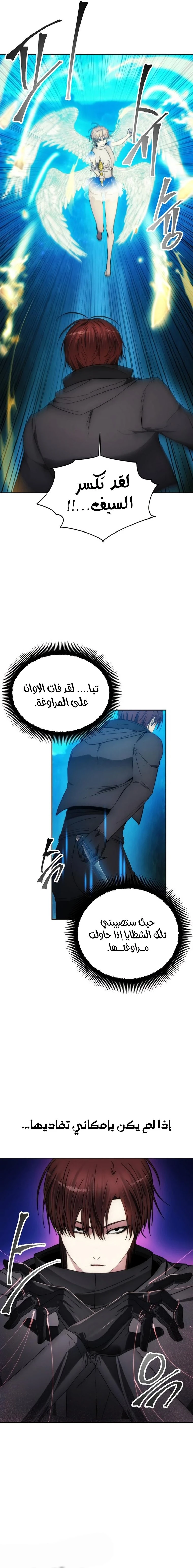 صفحة 6 — How to live as a Villain الفصل 90