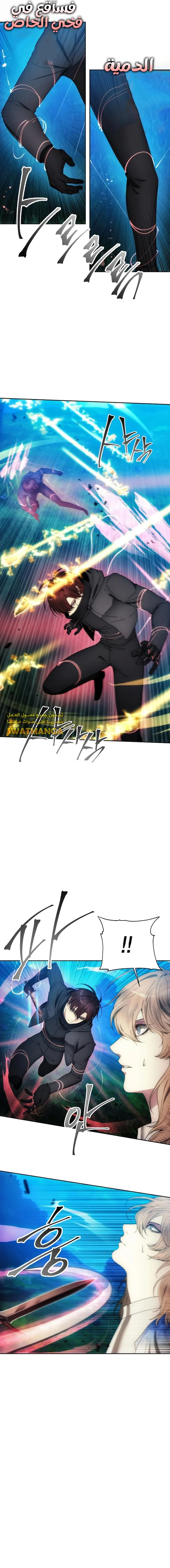 صفحة 7 — How to live as a Villain الفصل 90